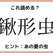 鮴 って何て読む 読めたらスゴイ 難読漢字 魚編 モデルプレス 鮴 って何て読む 読めたらスゴイ 難読漢字 魚編 モデルプレス
