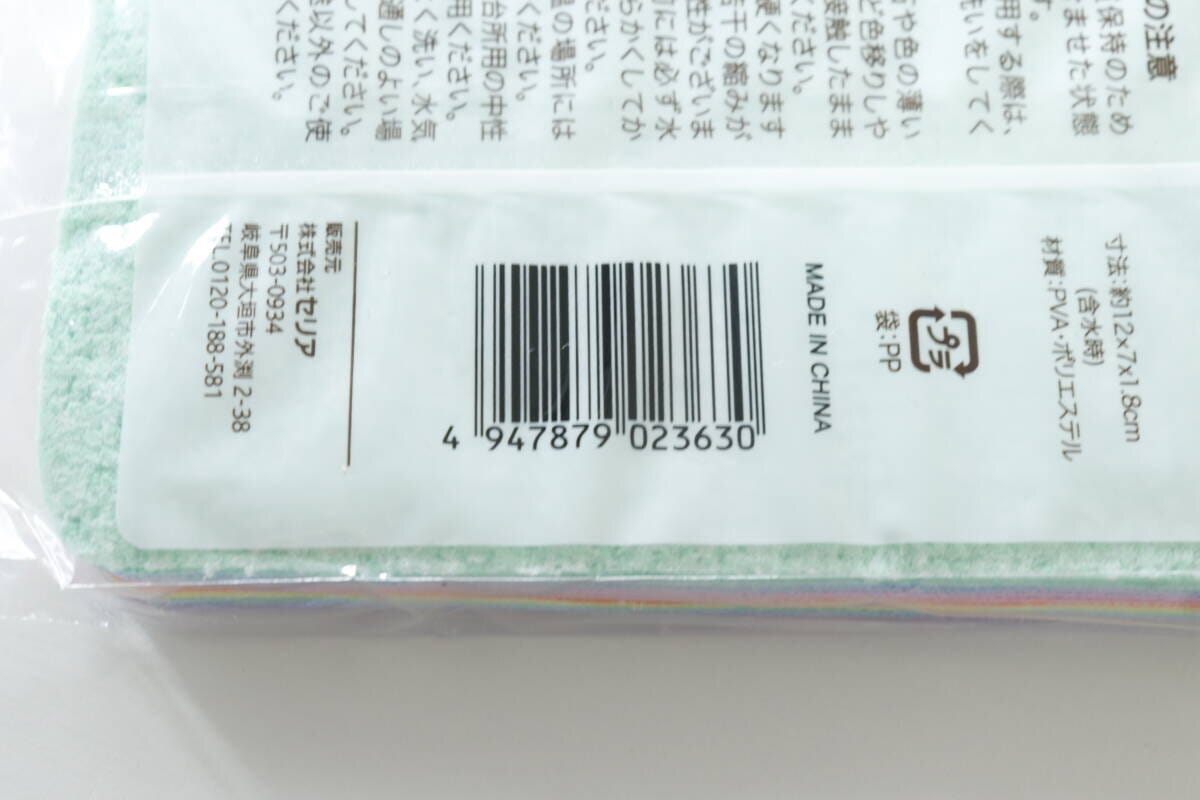 はがせる吸水スポンジ　JANコード