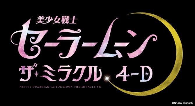 USJ「美少女戦士セーラームーン」詳細発表 ファン必見のオリジナルグッズも - 女子旅プレス