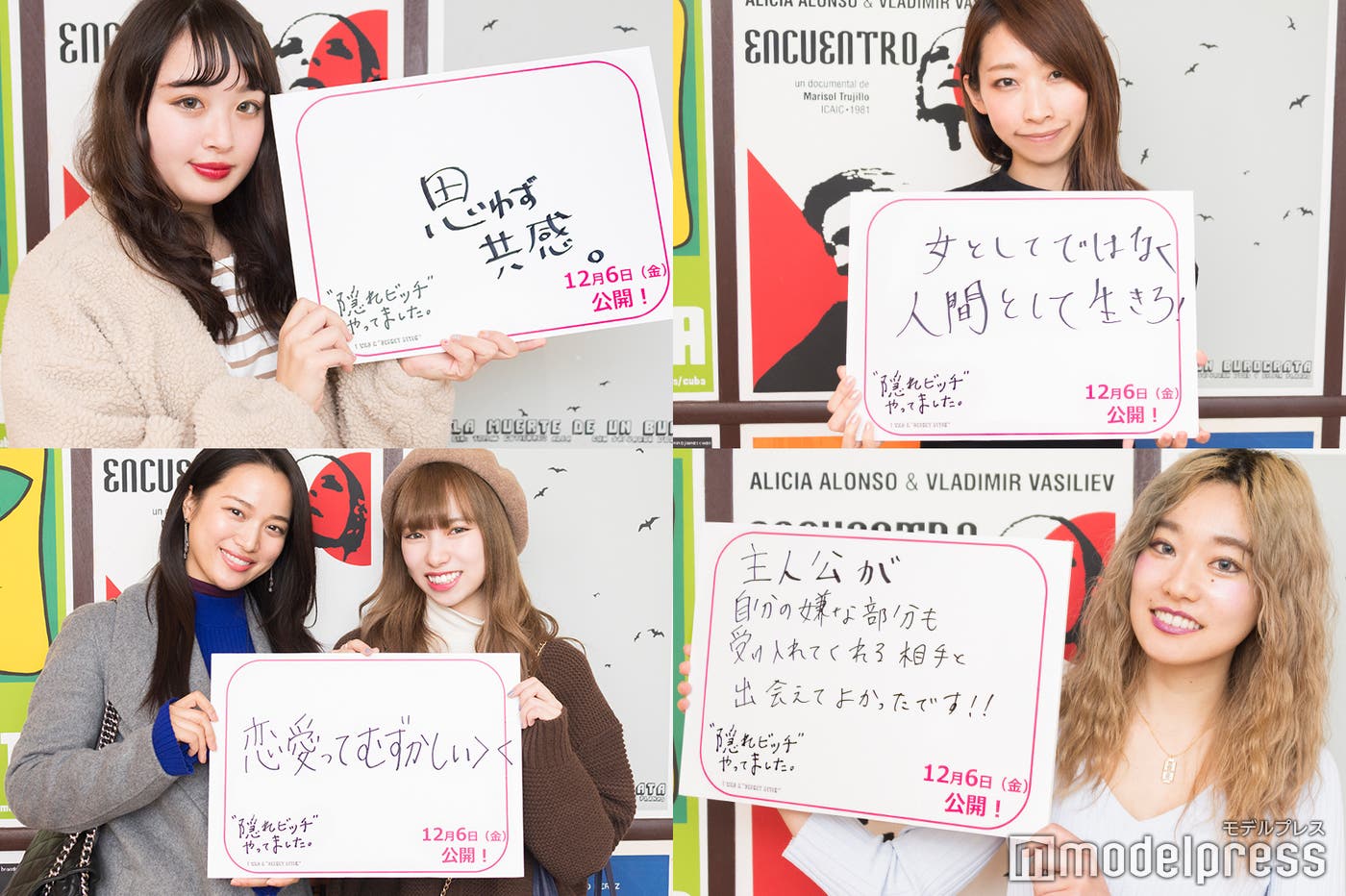 試写会の様子(C)モデルプレス