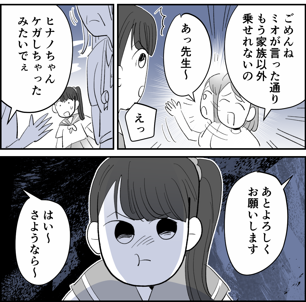 【全5話】図々しい娘の友だちの対処法3-3-2