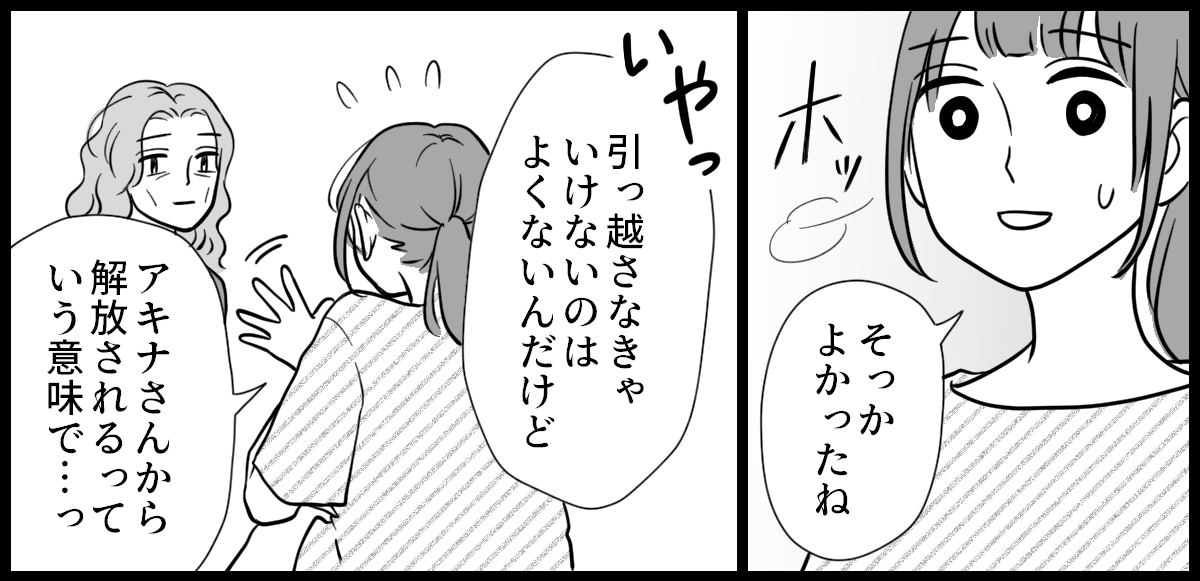 ママ友はフレネミー