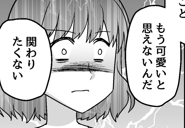 ＜夫が私と結婚した理由は…＞冗談よね？態度が変わった理由「もう可愛いと思えない」【第4話まんが】