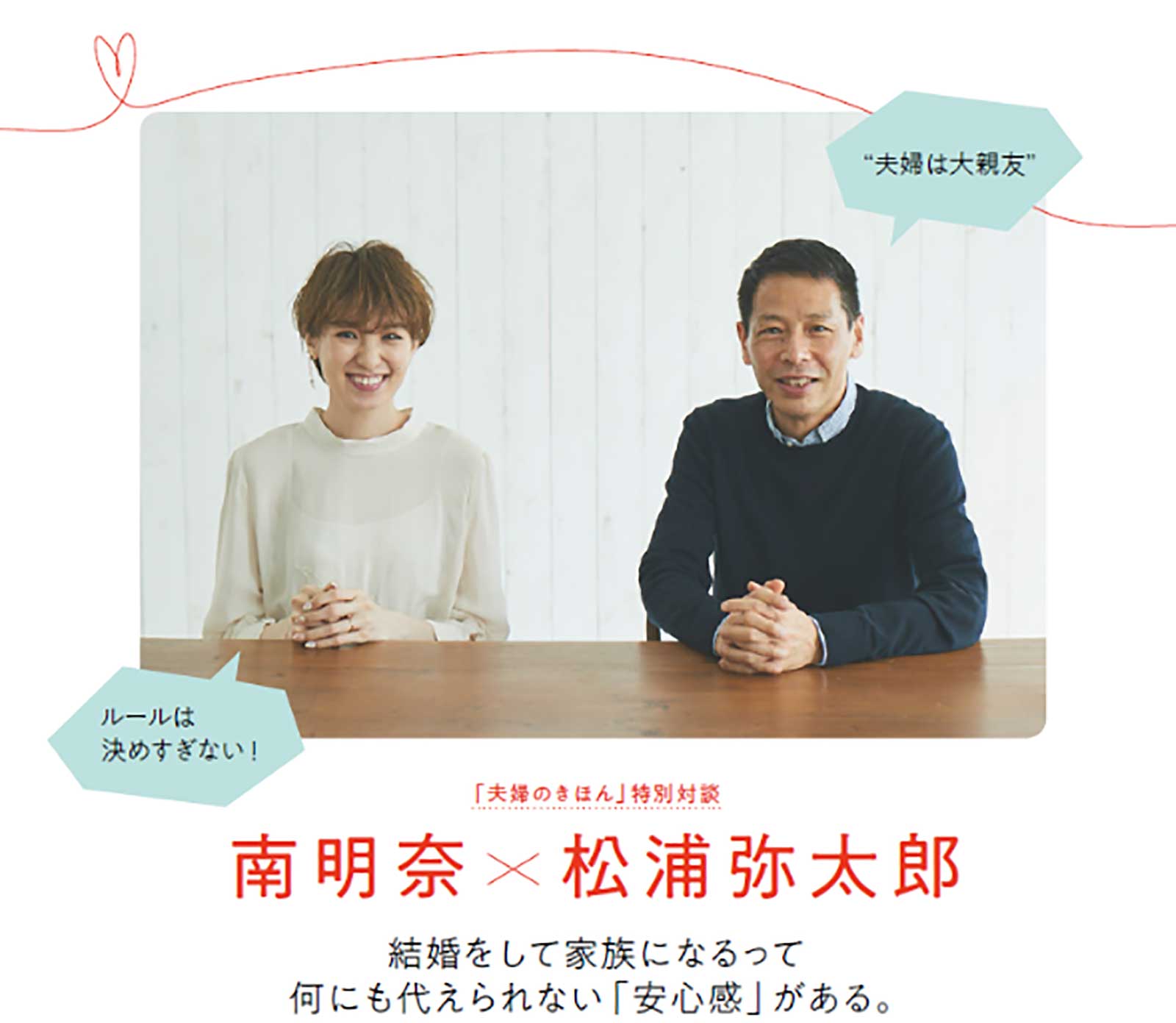 南明奈、松浦弥太郎 （提供写真）