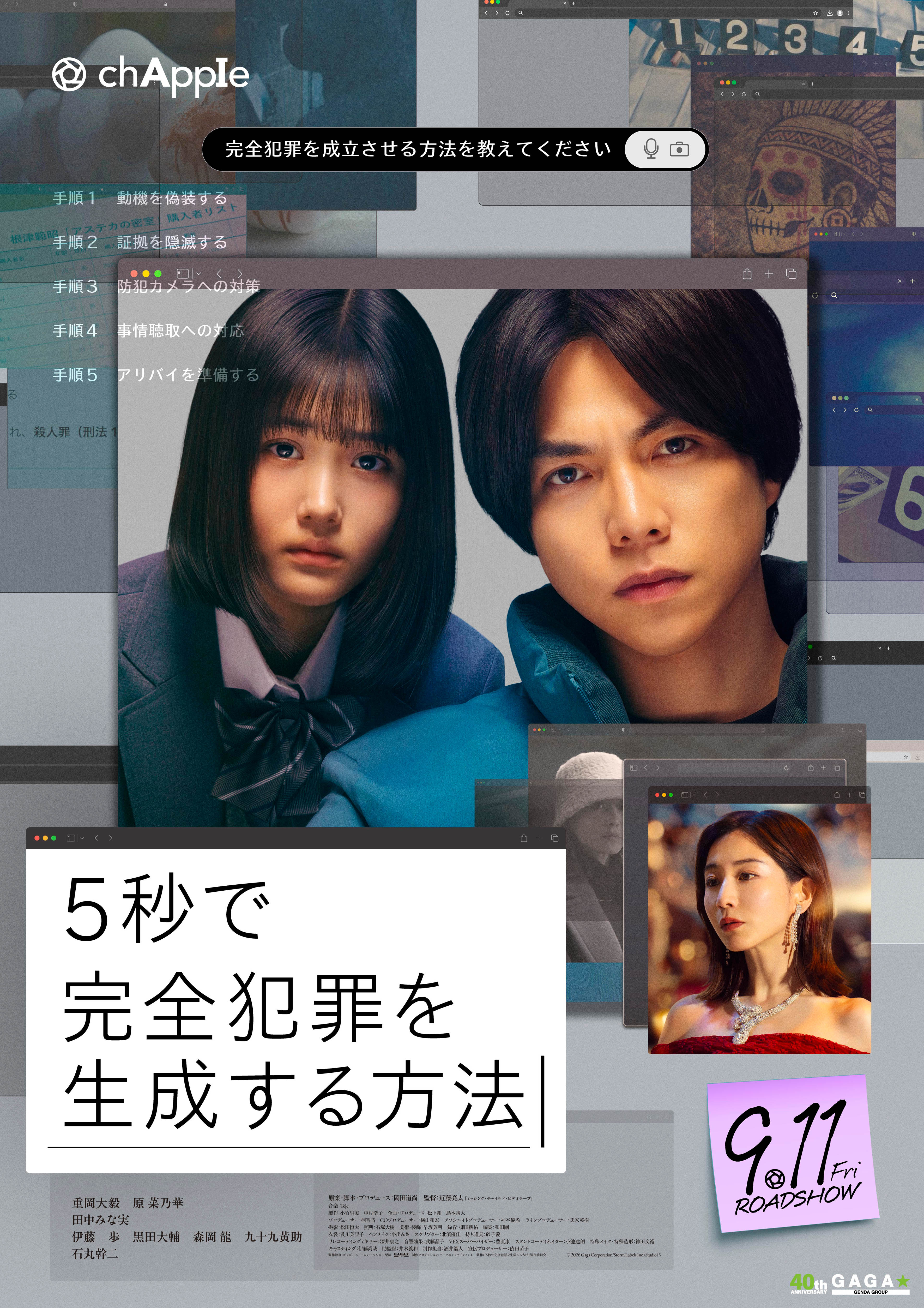 WEST.重岡大毅主演「5秒で完全犯罪を生成する方法」キービジュアル＆追加キャスト解禁 作品への思いを語るスペシャル動画も