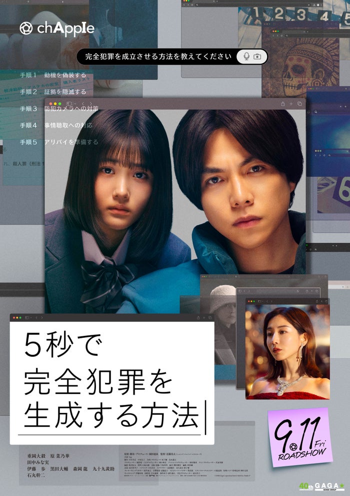 WEST.重岡大毅主演「5秒で完全犯罪を生成する方法」キービジュアル＆追加キャスト解禁 作品への思いを語るスペシャル動画も