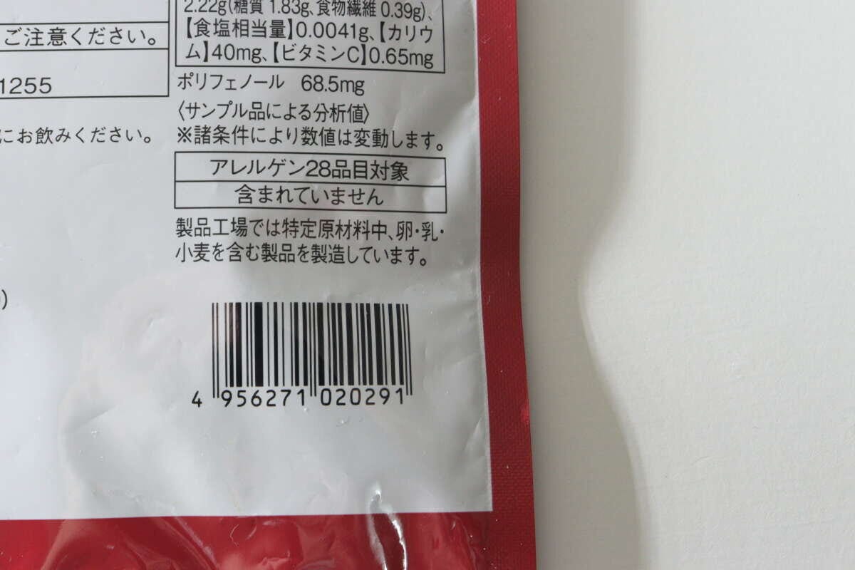ダイソーやきいも茶パッケージ裏面のバーコードとJANコード ダイソーやきいも茶パッケージ裏面のバーコードとJANコード