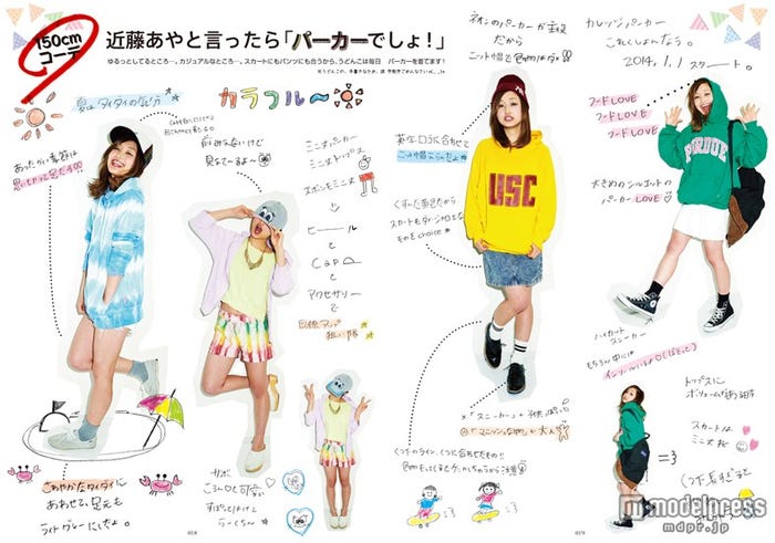 近藤あや初のスタイルブック「わりと、近藤です。」(4月5日発売/宝島社)より