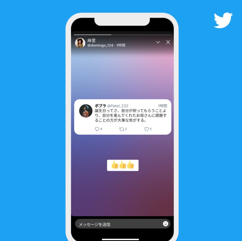 Twitter、新機能「フリート」とは？24時間限定で表示