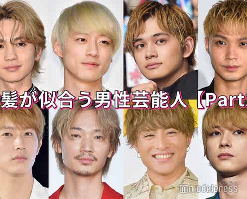 綾野剛・吉沢亮・磯村勇斗・北村匠海…金髪が似合う男性芸能人<Part2>