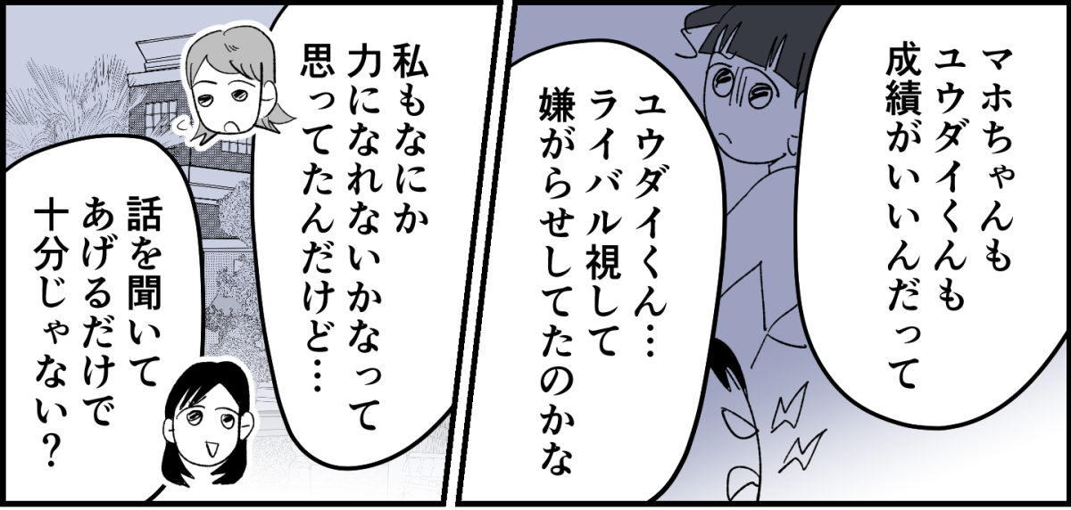 【全9話】ママ友が毎日担任を見張りに行く4-3-1