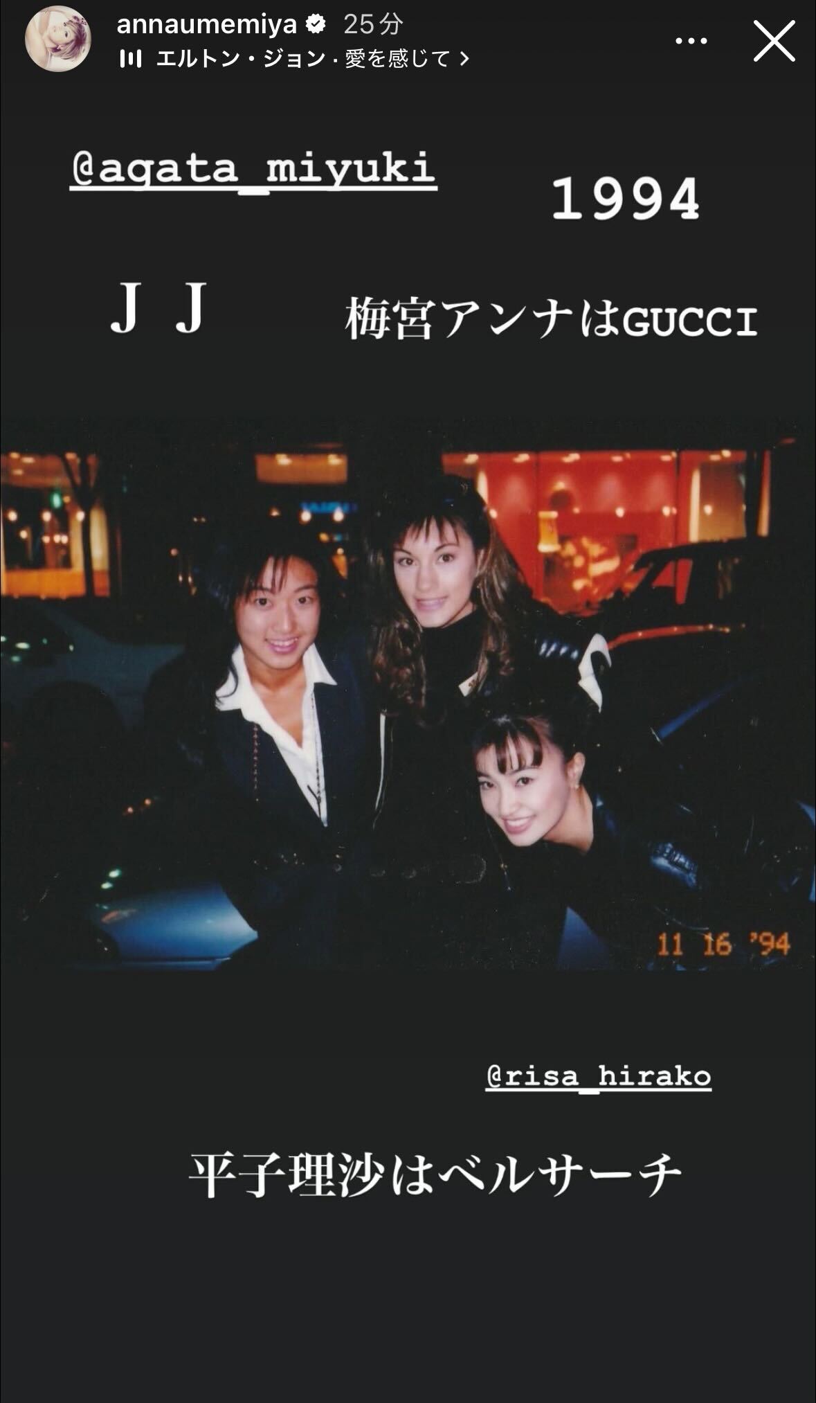 梅宮アンナInstagramストーリーズより