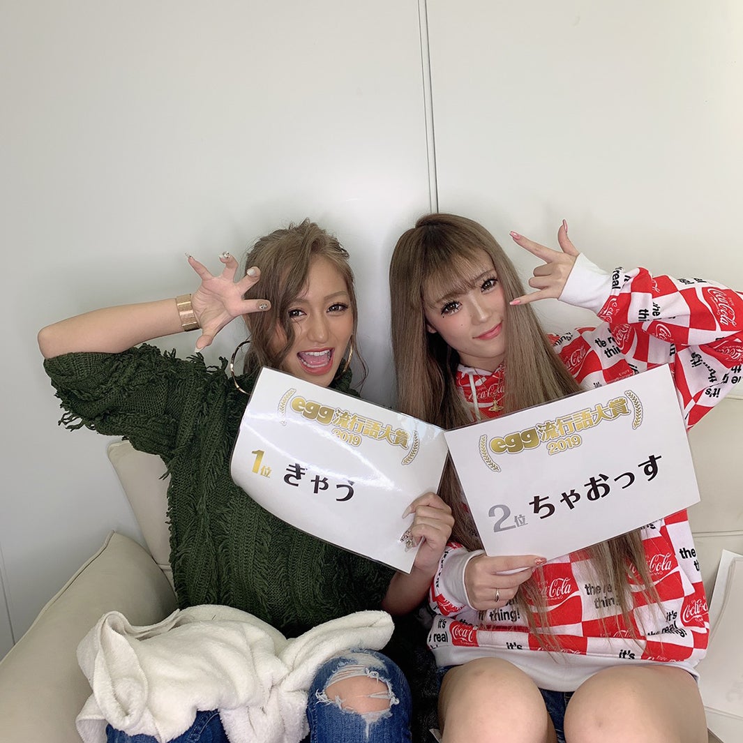 『egg流行語大賞2019』1位は「ぎゃう」、2位は「ちゃおっす」（提供画像）