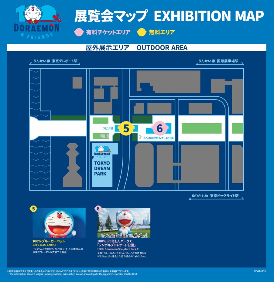 100%ドラえもん&フレンズ in 東京/提供写真