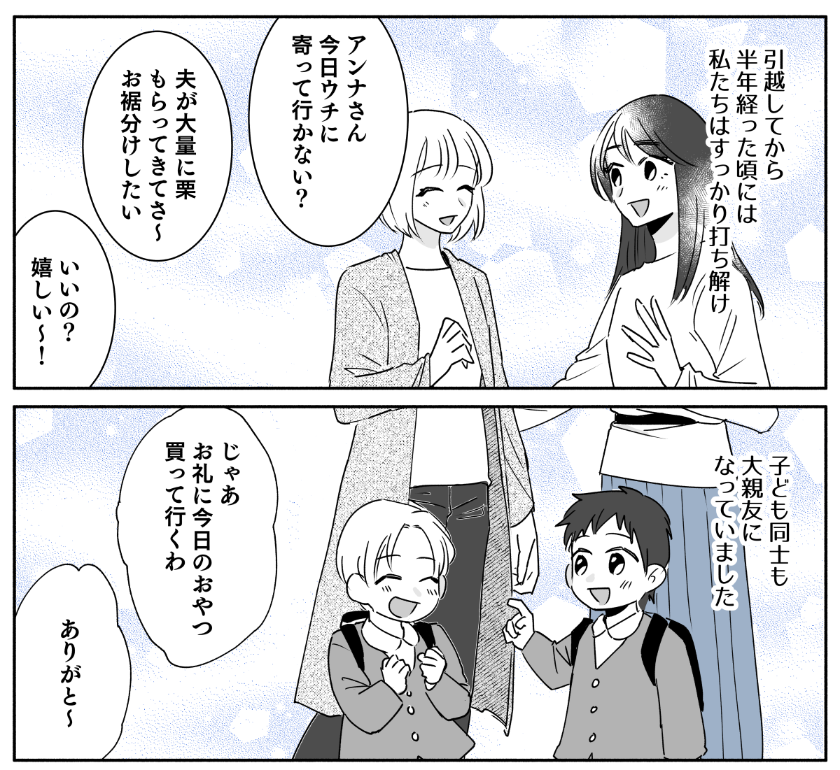 引っ越しマンガ1