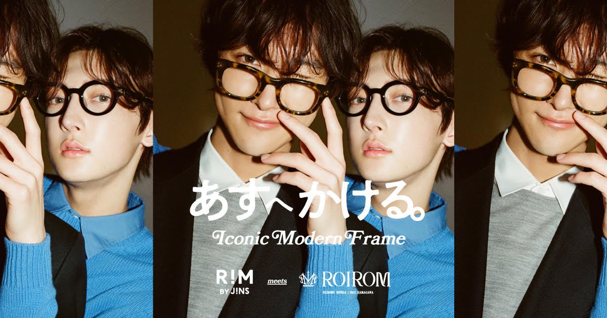 ROIROM本多大夢＆浜川路己、JINS姉妹ブランド「RIM」新ビジュアルで存在感放つ グループ初の冠ラジオ特番も決定