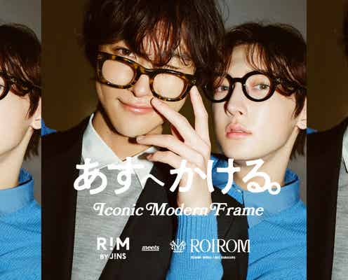 ROIROM本多大夢&浜川路己、JINS姉妹ブランド「RIM」新ビジュアルで存在感放つ グループ初の冠ラジオ特番も決定