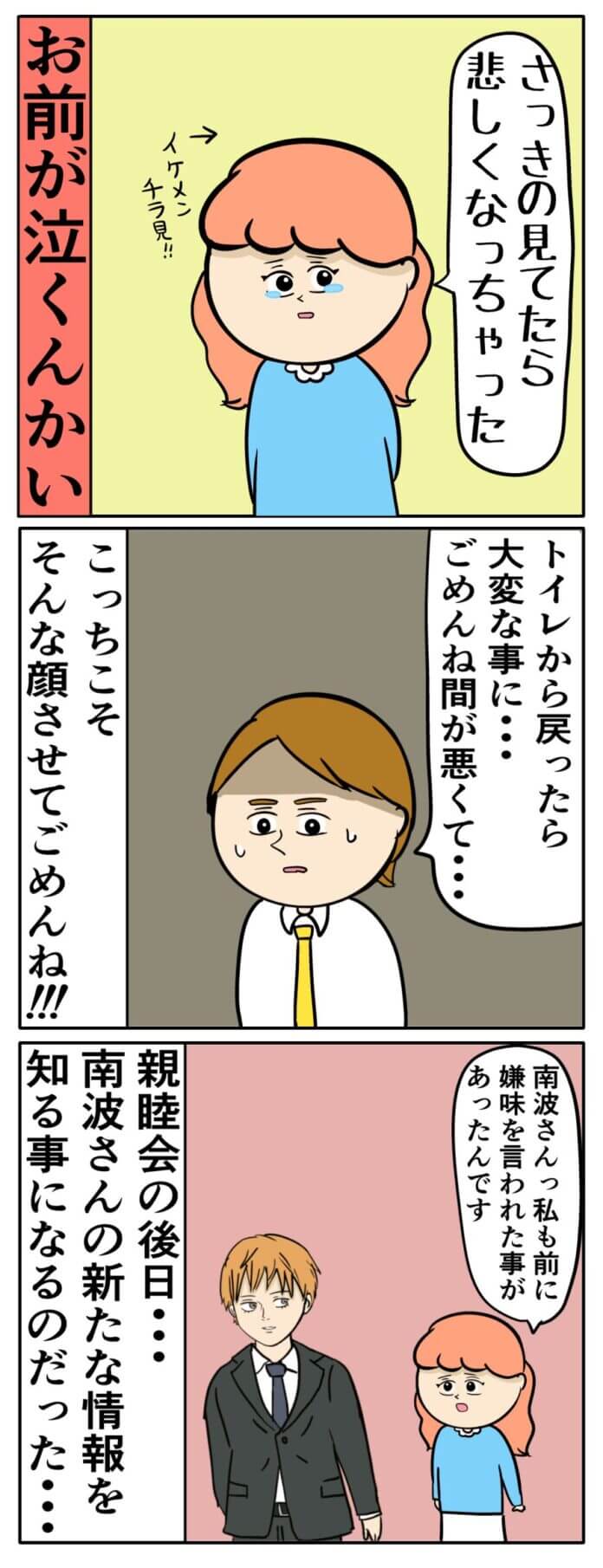 自分だったらと思うと…