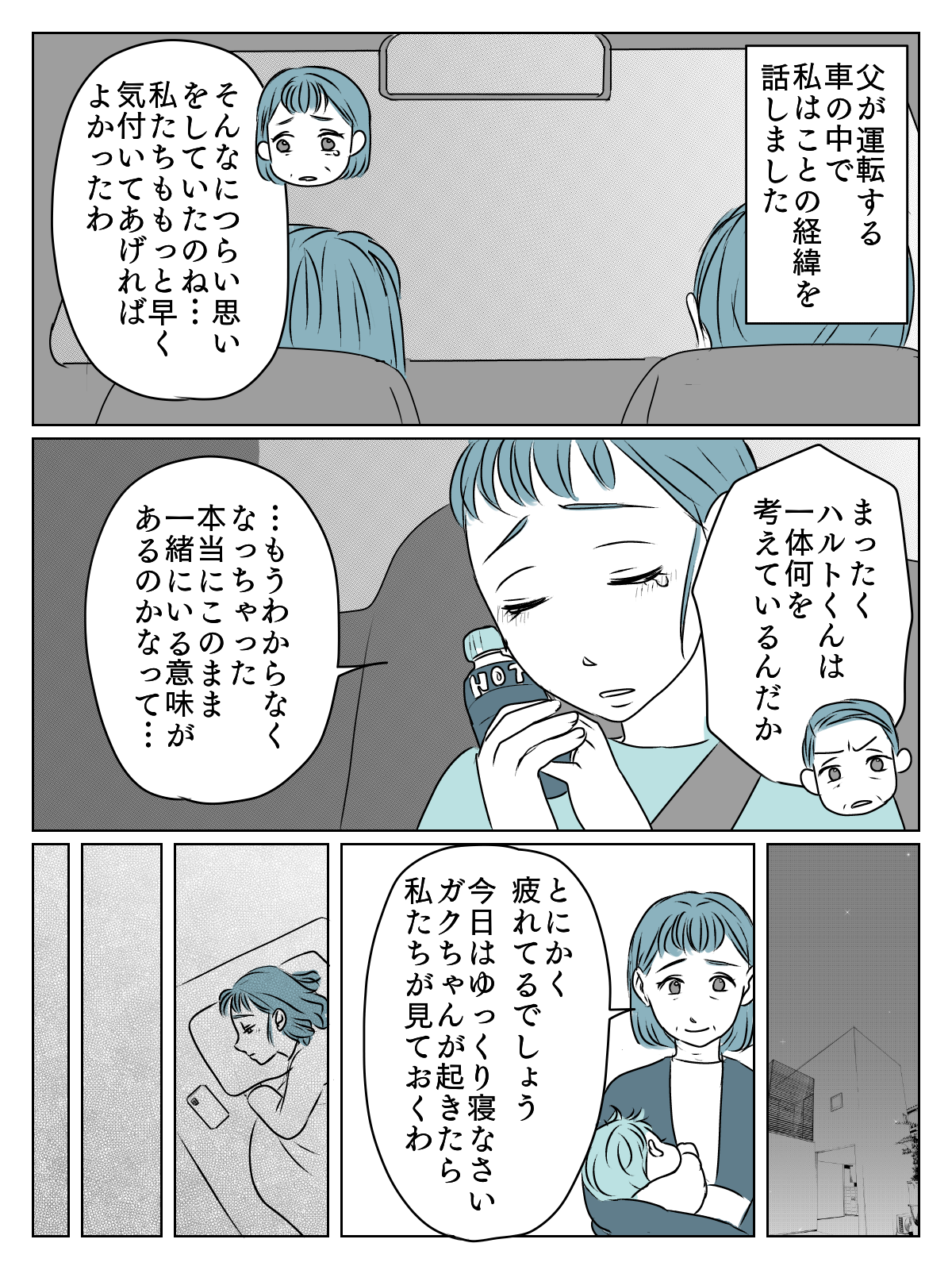 協力してくれない夫　3_2_2