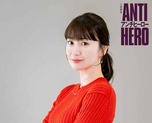 大島優子、11年ぶり日曜劇場決定 第1子出産後初の連続ドラマ出演「自分の役と向き合える時間を久しぶりに体感」<アンチヒーロー>