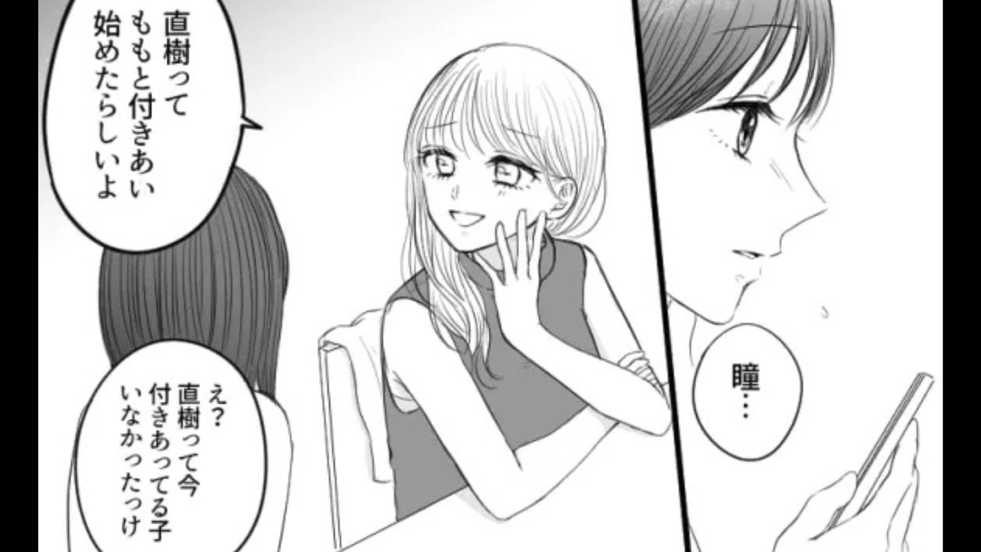 友だちの彼氏が、見知らぬ女性といるところを目撃。後日【とんでもない噂】が流れ出して...！？