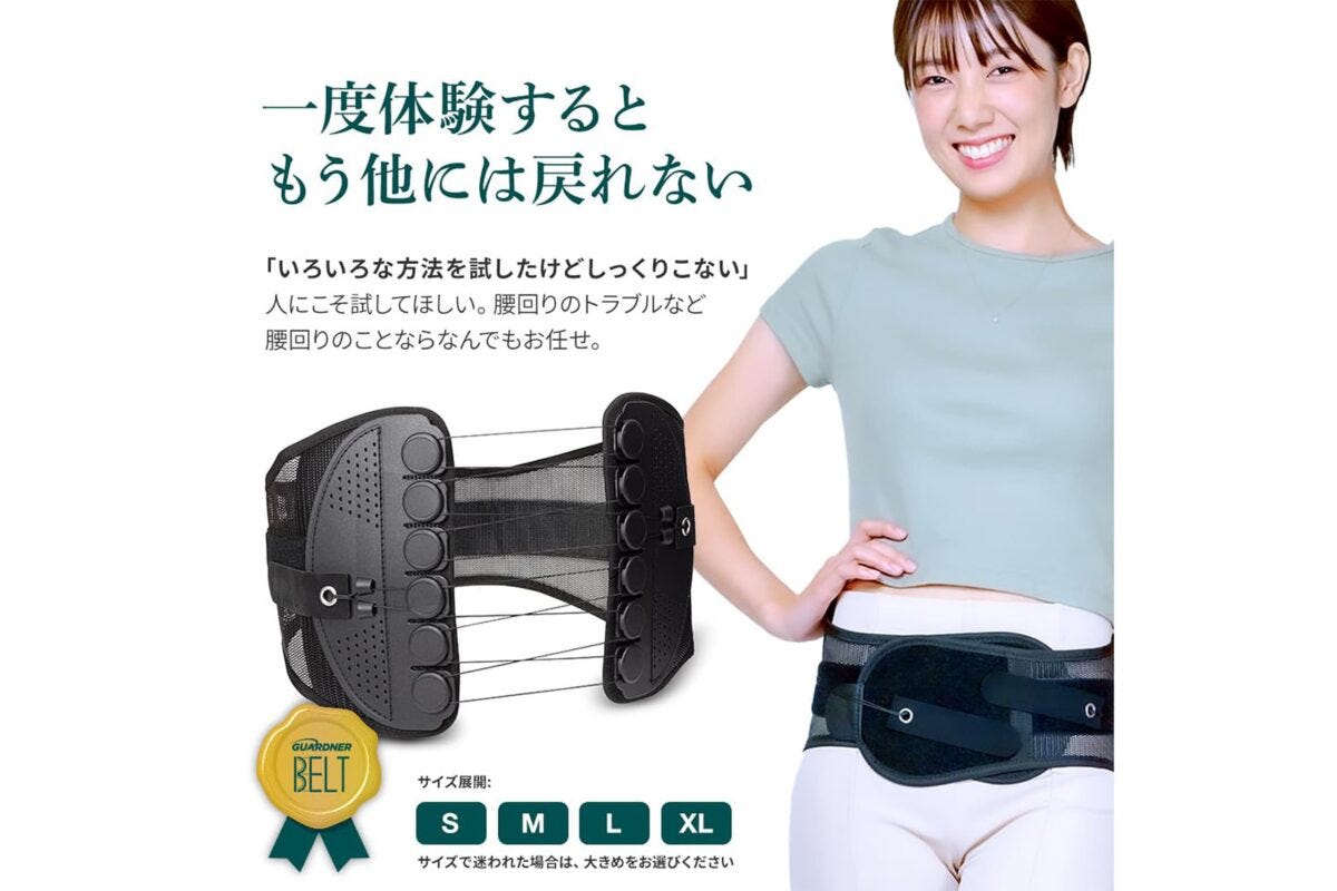 ガードナーベルト