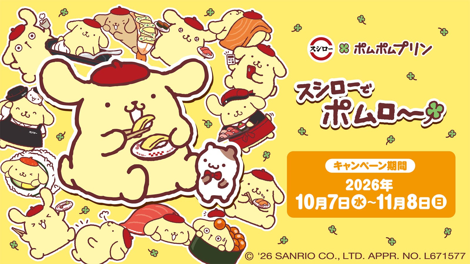 ポムポムプリン×スシロー初コラボで“大好きなプリン”使った「まぜまぜ！プリンッペ」など登場 限定ピック・ステッカーも