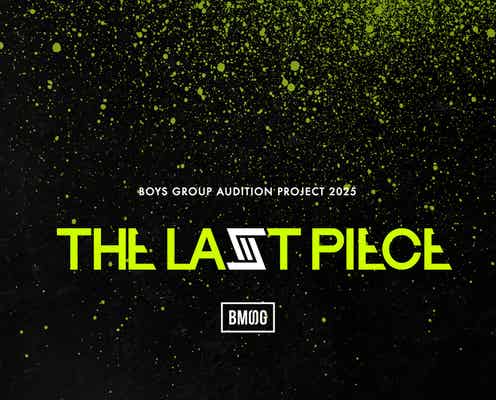 BMSG新オーディション「THE LAST PIECE」6月27日よりYouTube配信へ「THE TIME,」内コーナー&公式応援番組も決定【SKY-HIコメント】