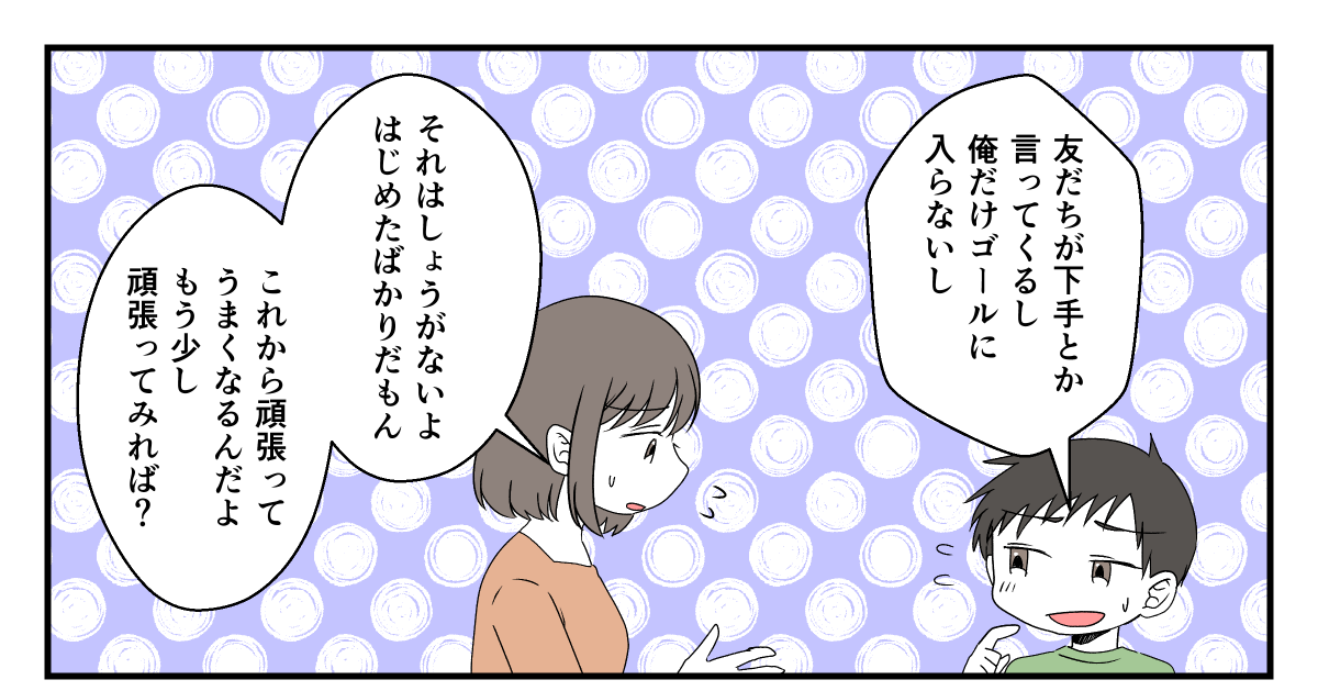 孫が習い事をすぐやめた！_011_1