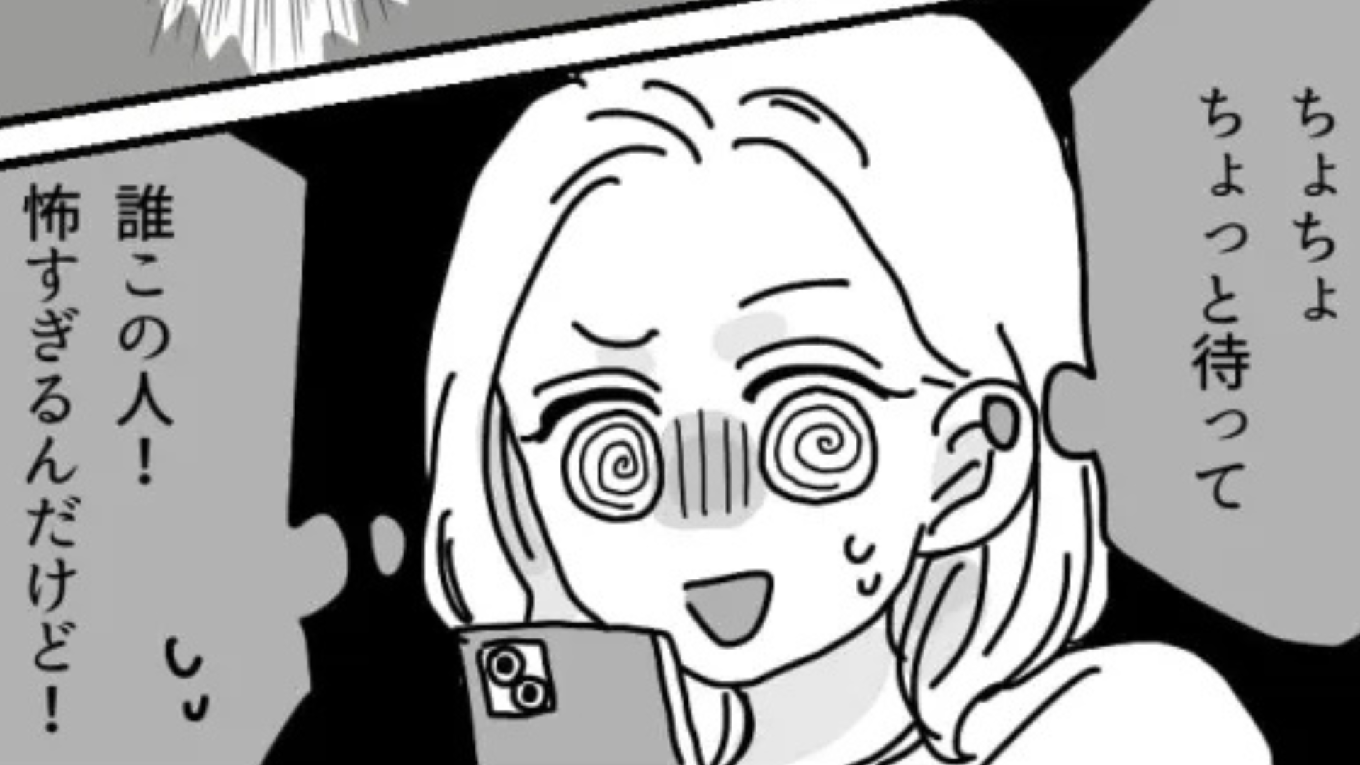 失恋後、知らない人から【恐怖のメッセージ】が...すると、“まさかの事実”が発覚して！？