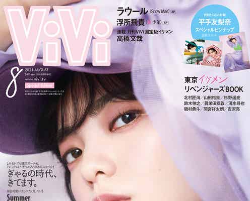 平手友梨奈「結婚の予定はありますか?」に回答 祝・20歳「ViVi」2パターン表紙