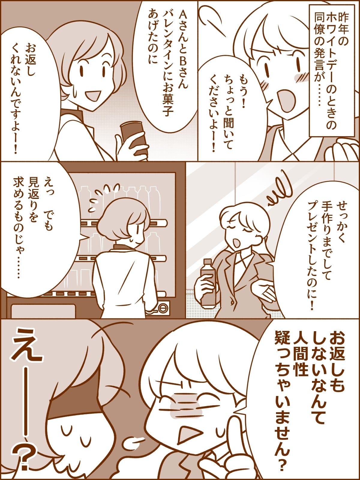 ホワイトデーマンガ6