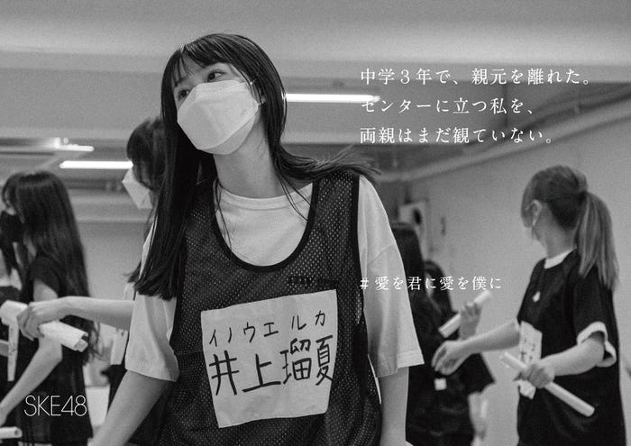 井上瑠夏/SKE48チームS(提供写真)