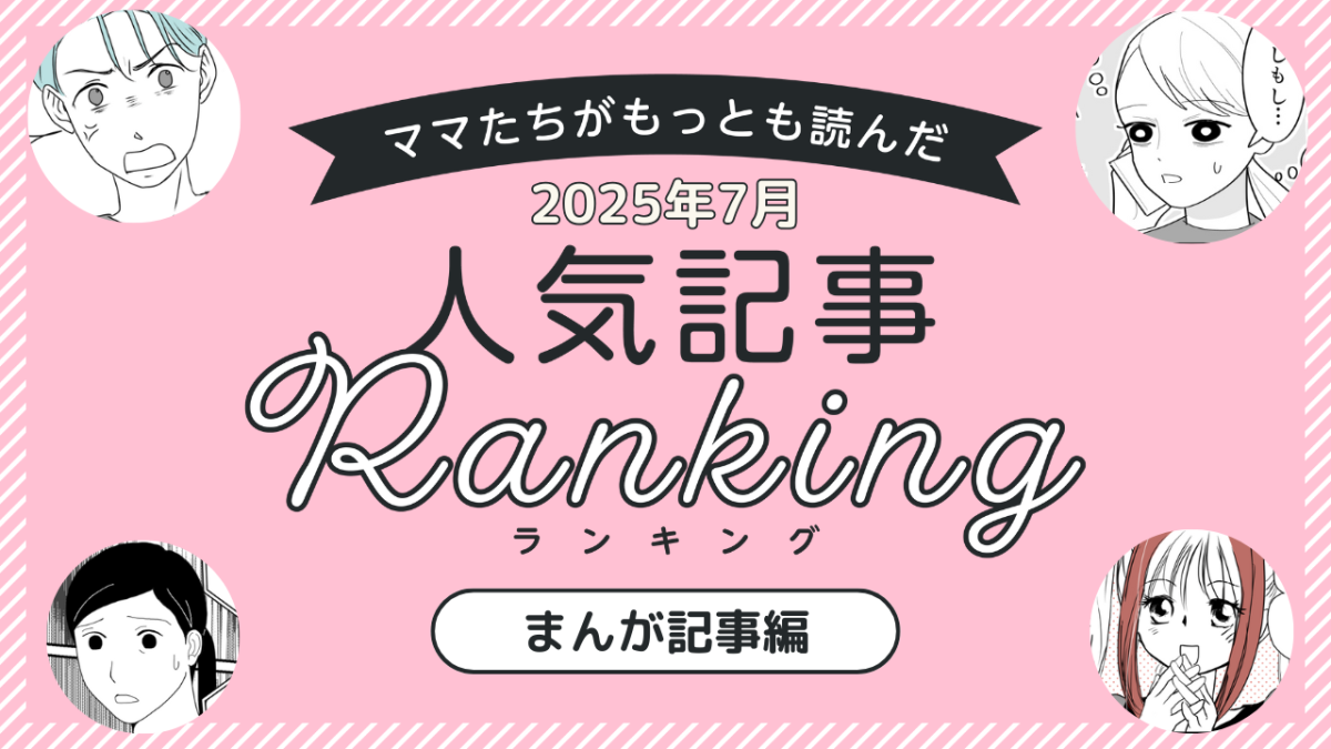 編集データ・まんが記事編