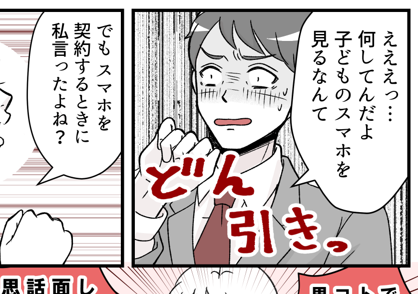 ＜娘のスマホ、見るよね？＞「証拠は？」義姉の言い分に兄ドン引き〜！【第6話まんが：義妹の気持ち】