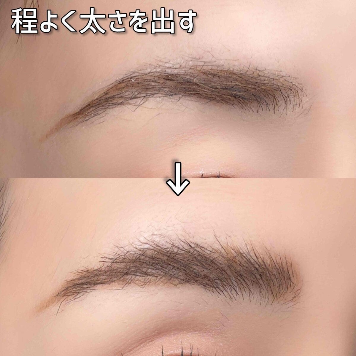 メイクアップアーティスト 園佳子 本当に失敗しない眉の描き方 眉に程よく太さを出すビフォーアフターの比較