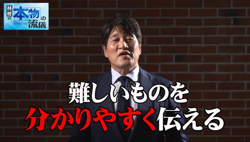 林修がYouTubeチャンネル開設！「知の通訳」が届ける本物の医療とは