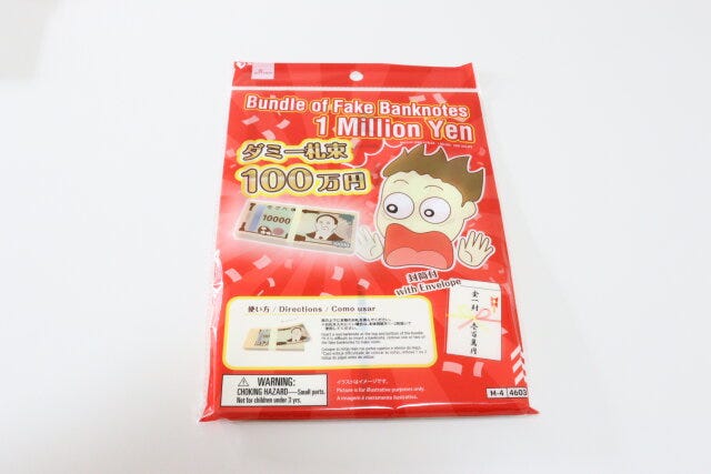 ダイソー ダミー札束 ダイソーのダミー札束