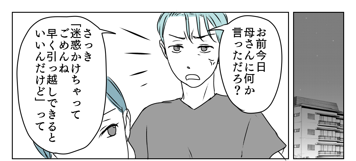 義母と期限付き同居　3_1_1