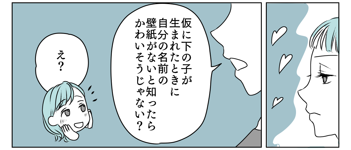 新居の壁紙に妹が口出し　1_2_2