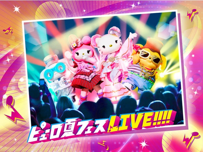 ピューロ夏フェスLIVE!!!!(C)2021 SANRIO CO.,LTD.TOKYO,JAPAN 著作 株式会社サンリオ