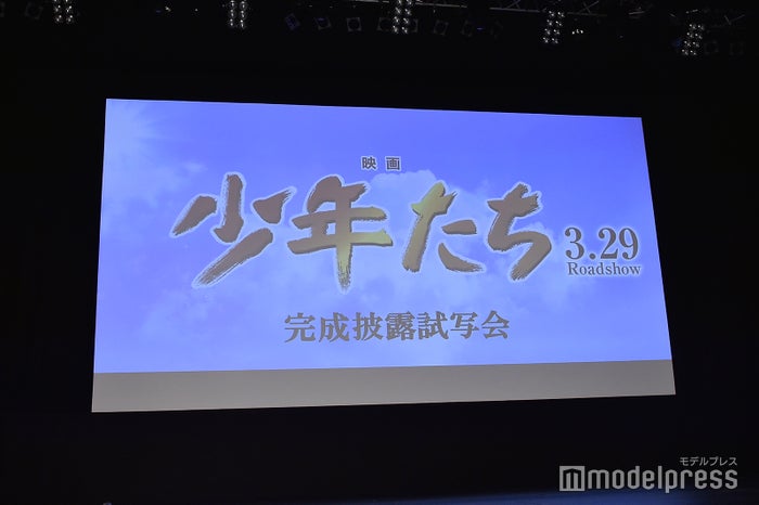 『映画 少年たち』完成披露試写会(C)モデルプレス