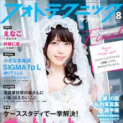 えなこ／フォトテクニックデジタル 2021年8月号 (発売日2021年07月19日)（C）Fujisan Magazine Service Co., Ltd. All Rights Reserved.