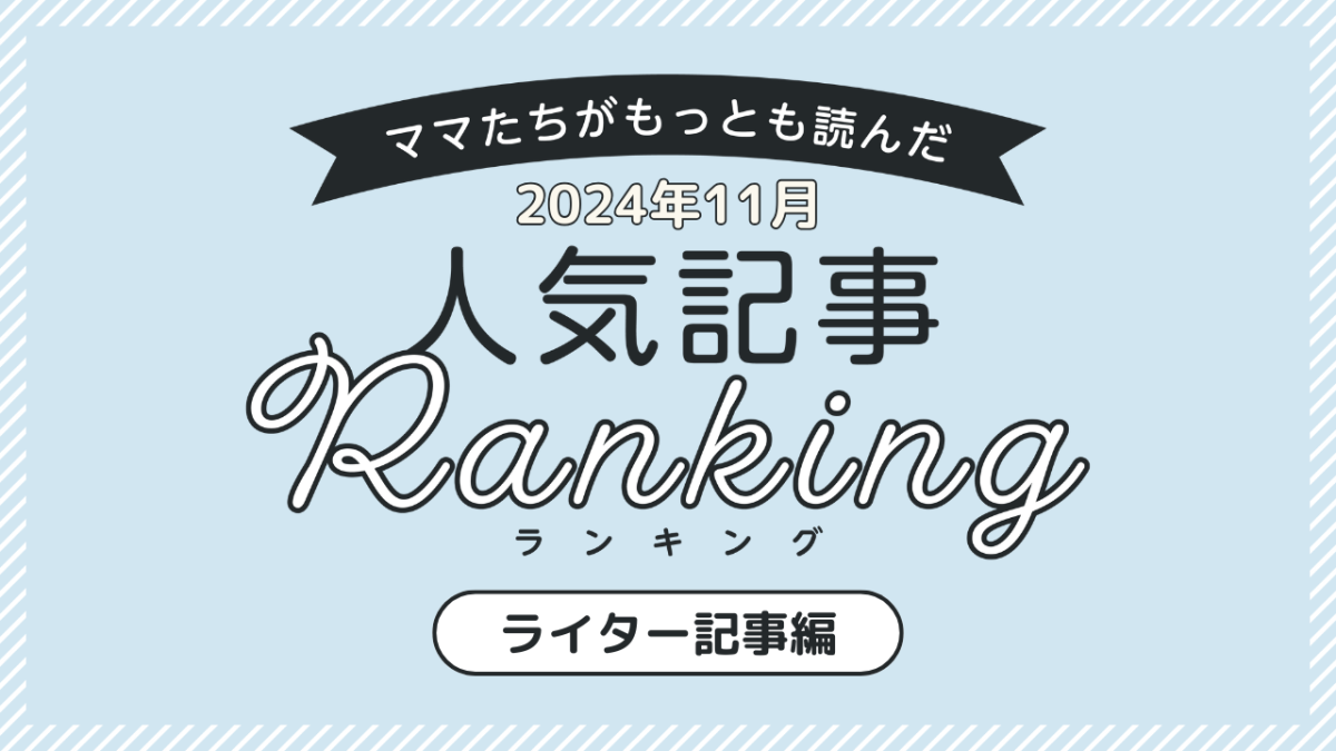 編集データ・ライター記事編202411