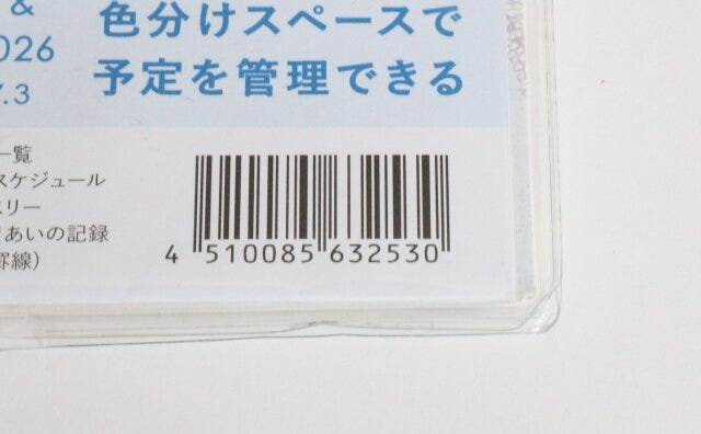 セリアのダイアリー2026