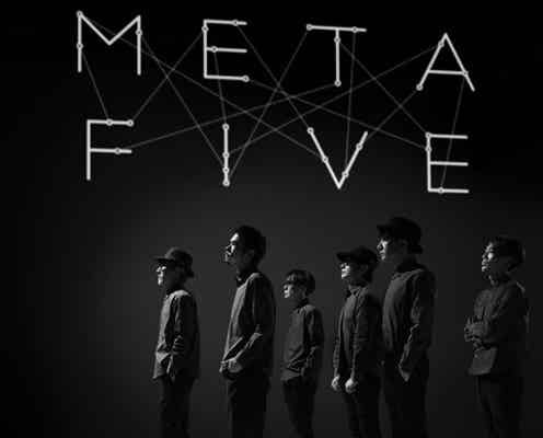 小山田圭吾所属「METAFIVE」新アルバム発売中止を発表　レギュラーラジオは放送終了