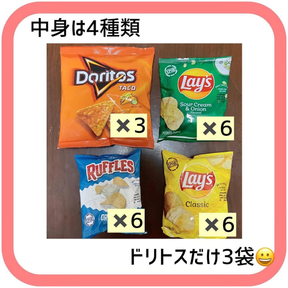 フリトレーバラエティパックセット