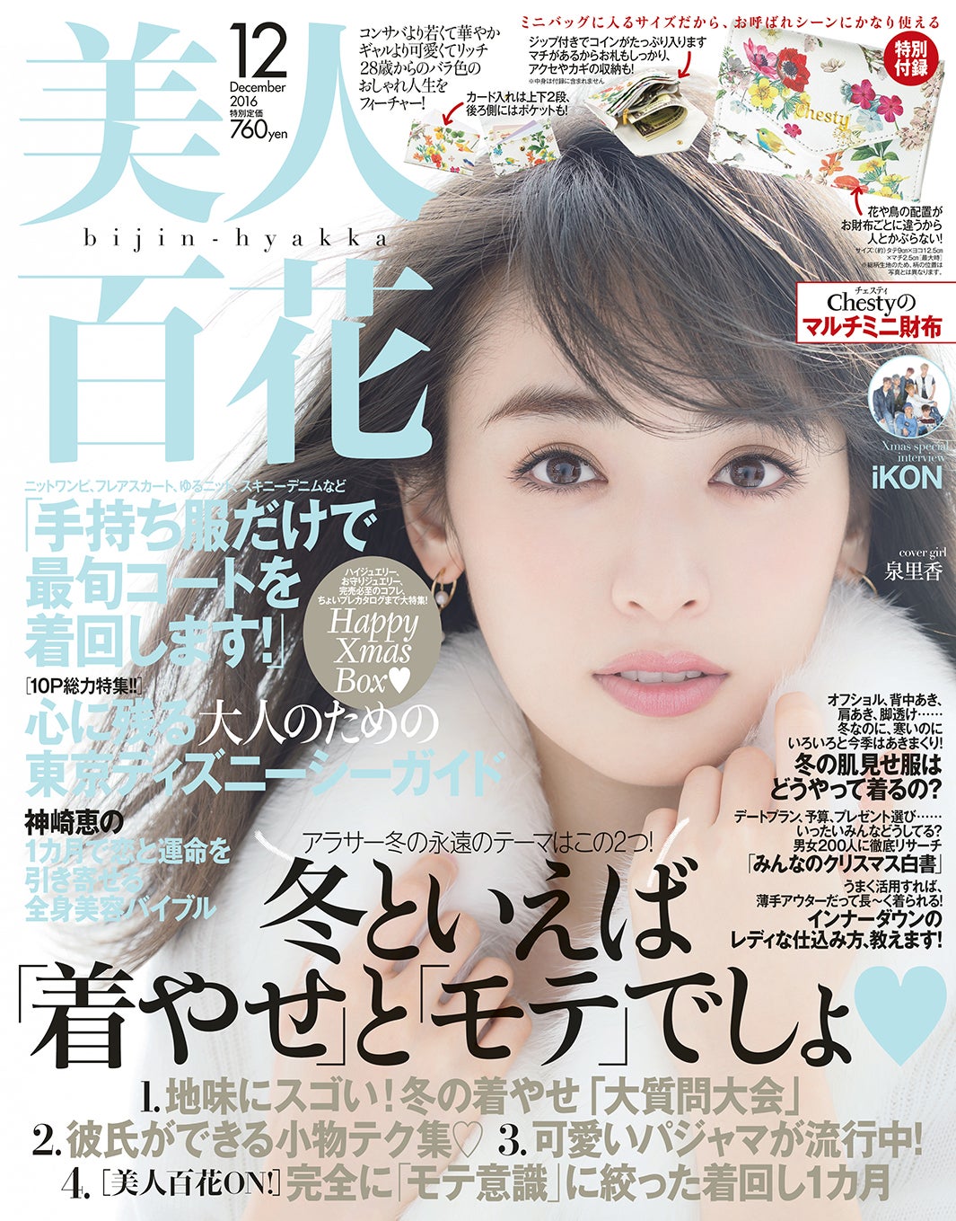 最旬トレンドパンツ 9月号 16年 美人百花 ファッション Willowgrovefarm Org