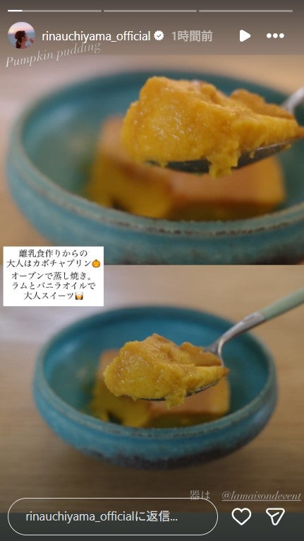 内山理名Instagramストーリーズより