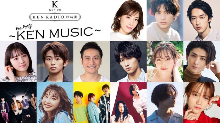 「KEN RADIOの時間 Pre Party 〜KEN MUSIC〜」出演者一覧